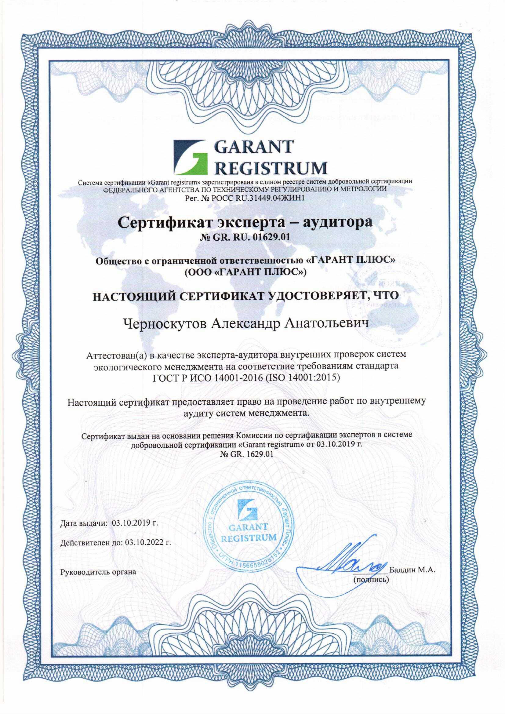 Сертификат ISO 14001:2015. Сертификат нами. Sertificate или Certificate. Сертификат TLS ГОСТ.